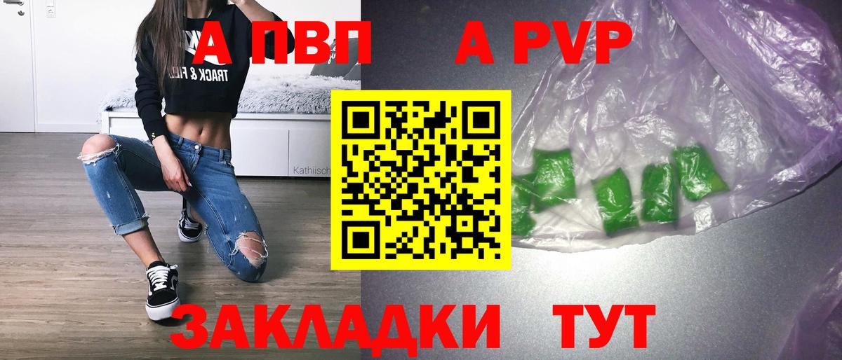 А ПВП Crystall Серов