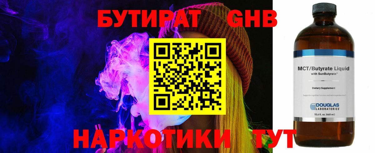 Бутират 99% Серов