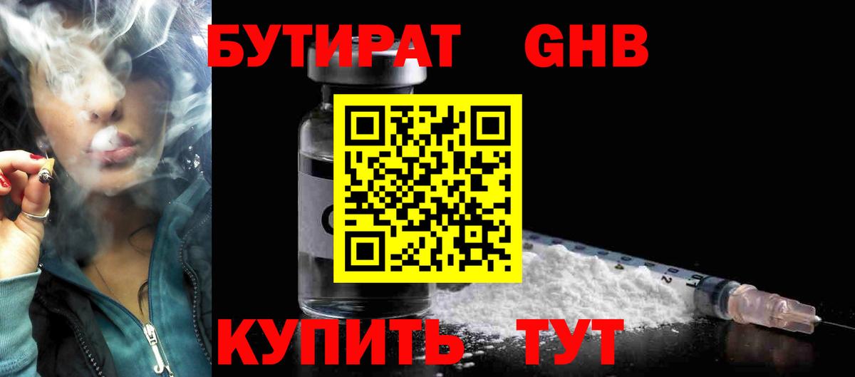 БУТИРАТ Butirat  Вход с VPN  Серов 