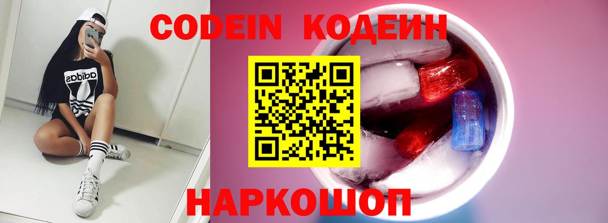 Кодеиновый сироп Lean напиток Lean (лин) Серов