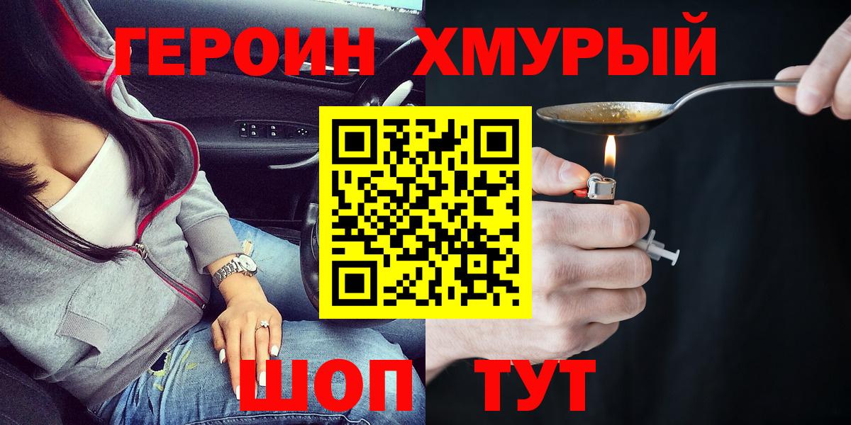 Героин Heroin Серов