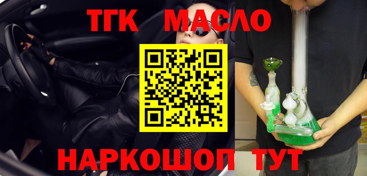 Серов  ТГК гашишное масло  Вход с VPN 